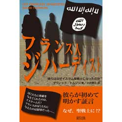 フランス人ジハーディスト