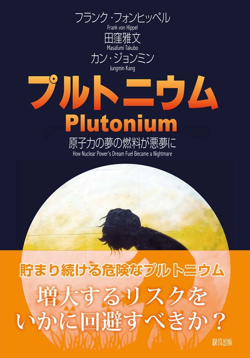 プルトニウム