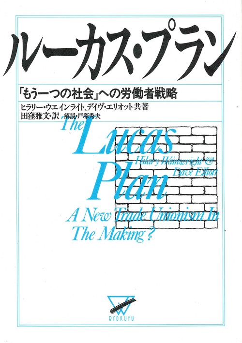 ルーカス・プラン