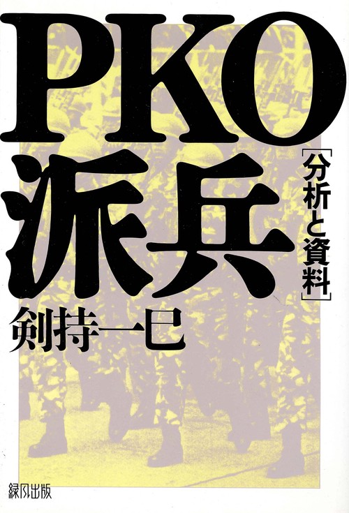 PKO派兵