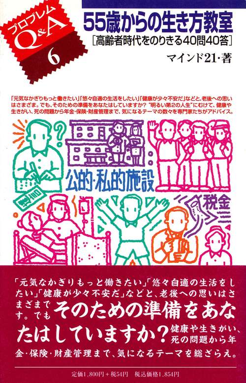 55歳からの生き方教室