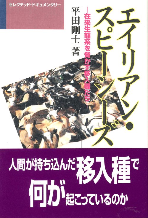 エイリアン・スピーシーズ
