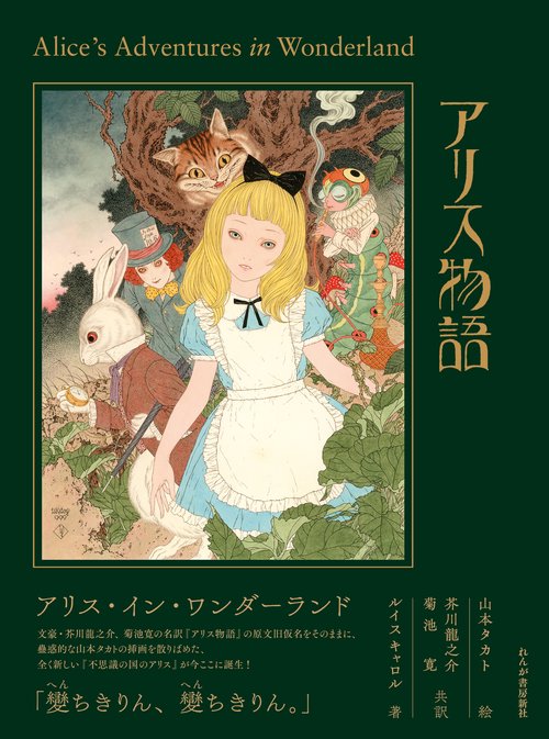 アリス物語