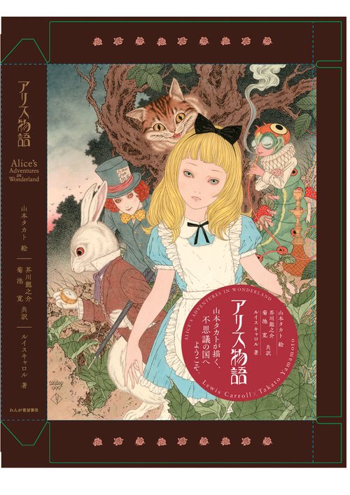 【特装版】アリス物語