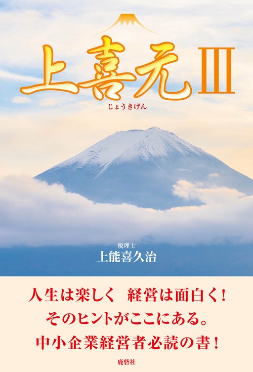 上喜元3