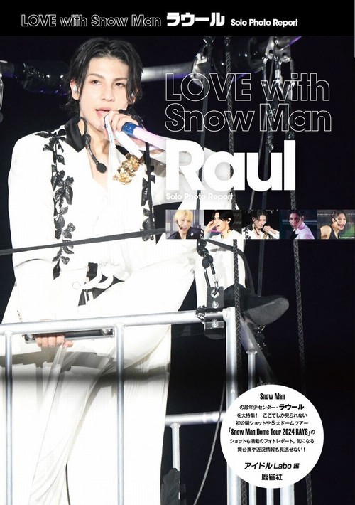 LOVE with Snow Man ラウール Solo Photo Report