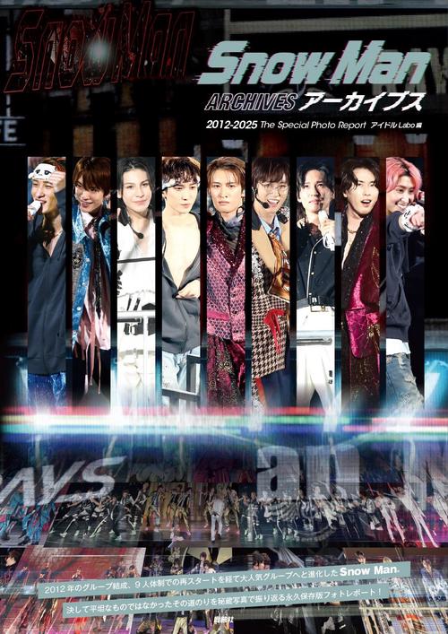 Snow Manアーカイブス