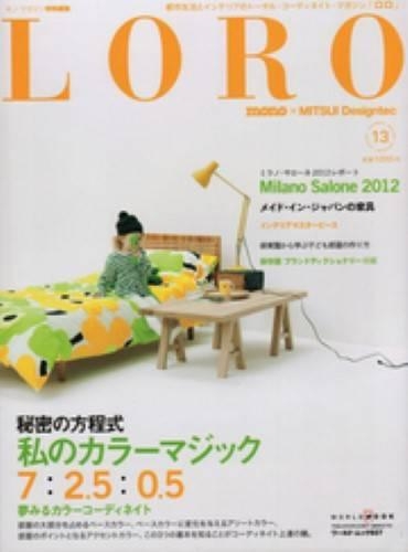 LORO 都市生活とインテリアのトータル・コーディネイト・マガジン 13