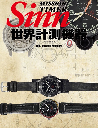 MISSION TIMER Sinn世界計測機器