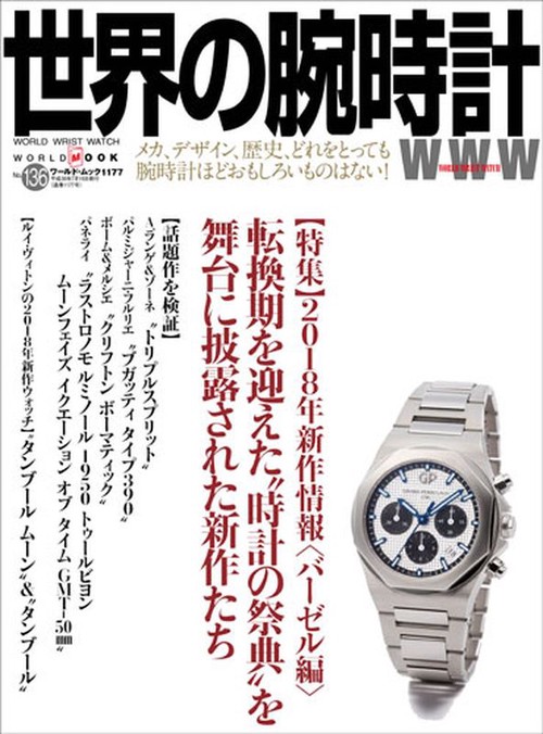 世界の腕時計 No.136