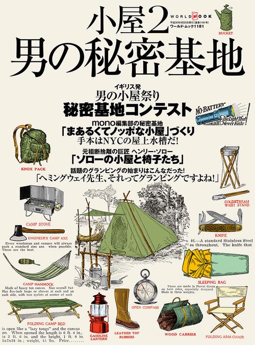小屋 2
