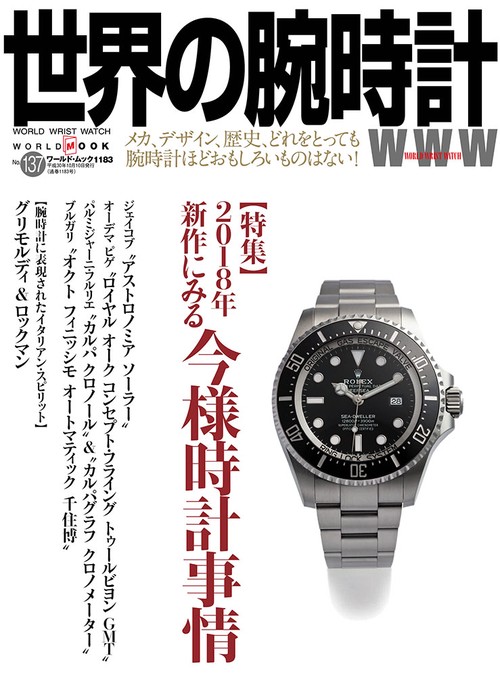 世界の腕時計 No.137