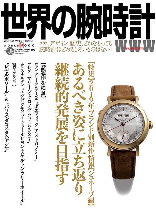 世界の腕時計 No.139