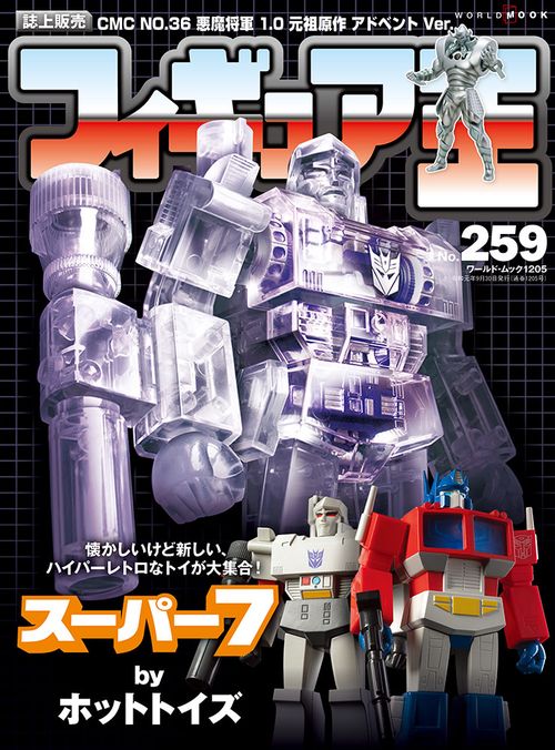 フィギュア王 No.259