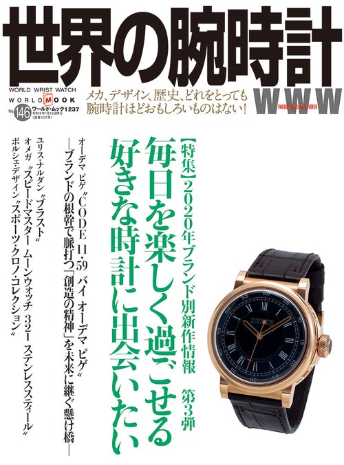 世界の腕時計№146