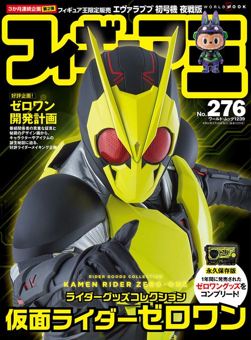 フィギュア王№276