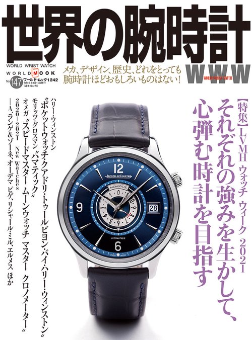 世界の腕時計№147