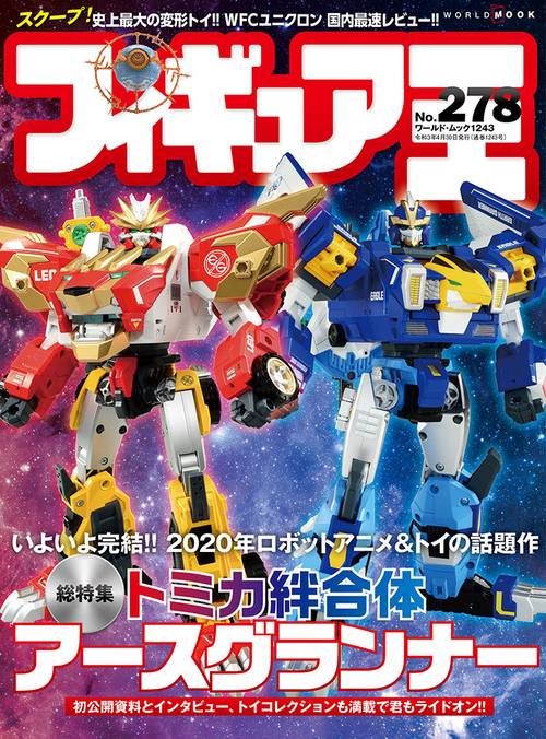 フィギュア王№278