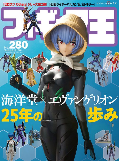 フィギュア王№280