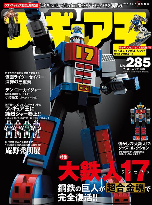 フィギュア王№285