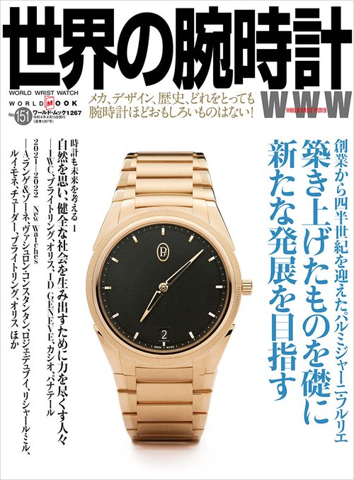 世界の腕時計№151