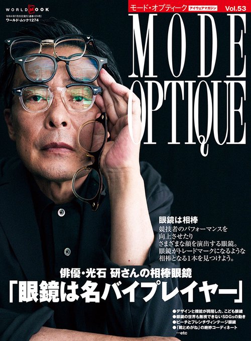 モードオプティークvol.53