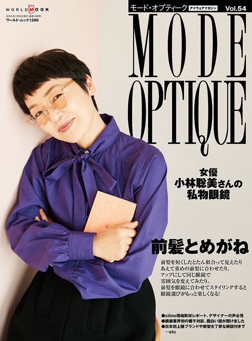 モード・オプティーク Vol.54