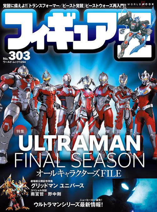 フィギュア王 No.303