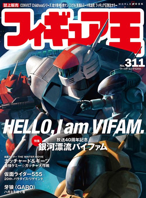 フィギュア王 No.311