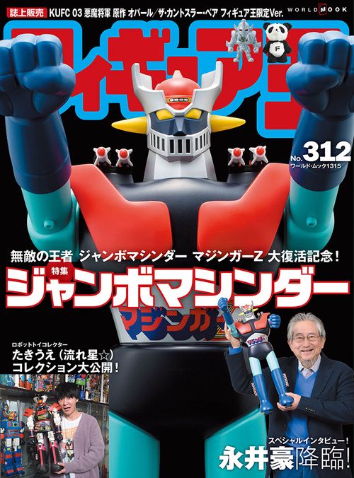 フィギュア王 No.312
