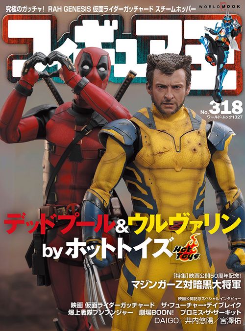 フィギュア王 318
