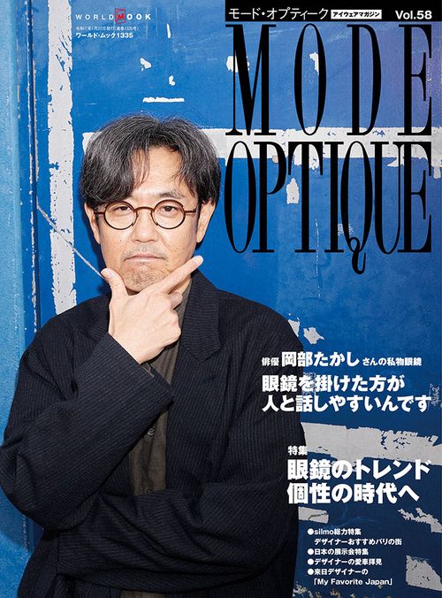 モードオプティーク 58