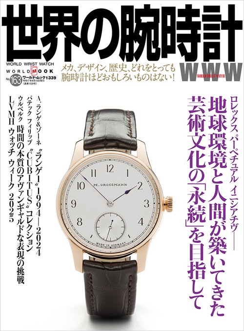 世界の腕時計 163