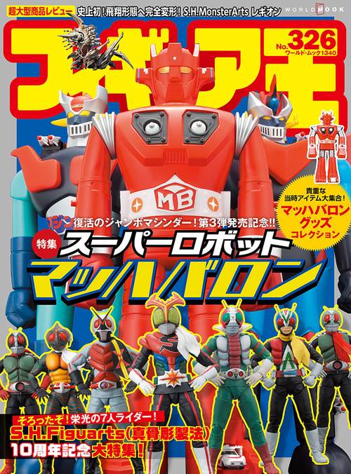 フィギュア王 326