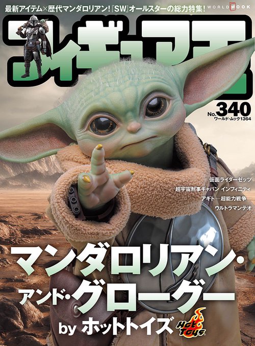フィギュア王 340
