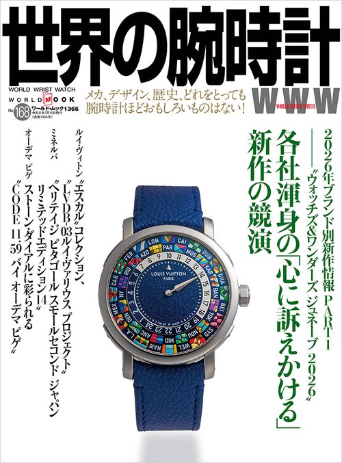 世界の腕時計 168