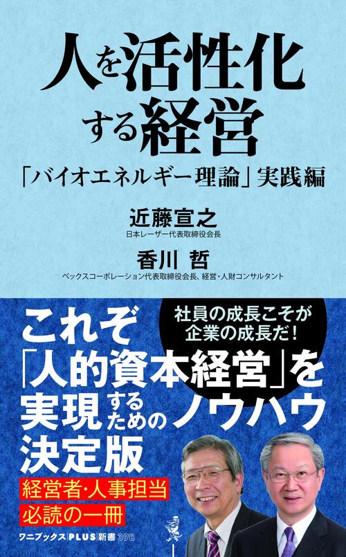 人を活性化する経営