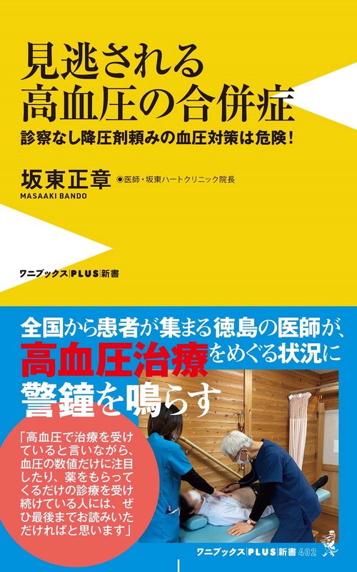 見逃される高血圧の合併症
