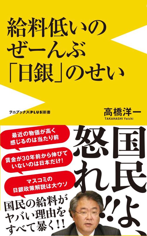 給料低いのぜーんぶ日銀のせい