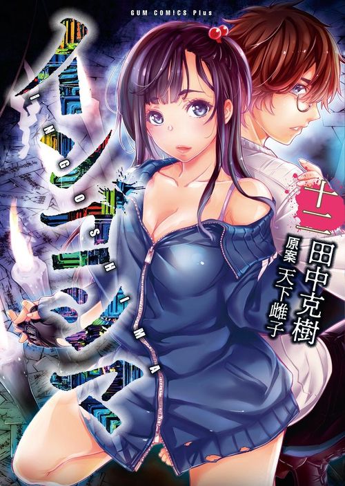 インゴシマ 12