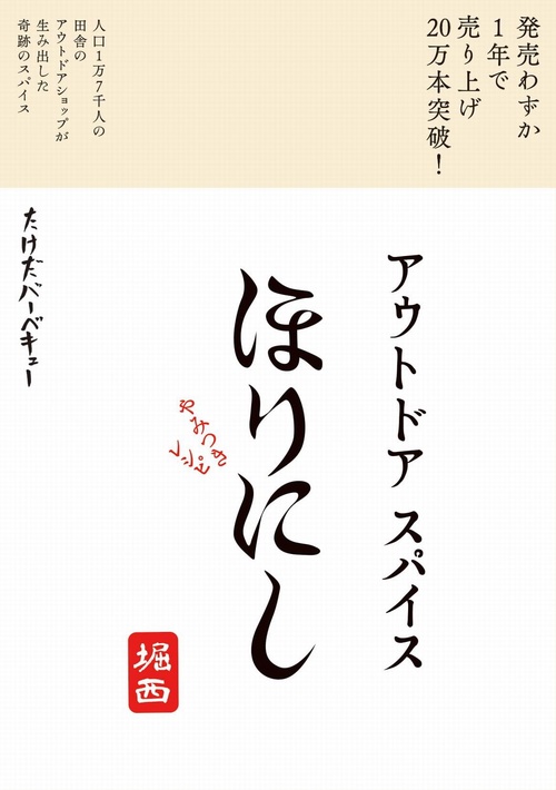 ほりにし やみつきレシピ