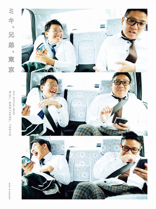 MIKI OFFICIAL BOOK ミキ、兄弟、東京