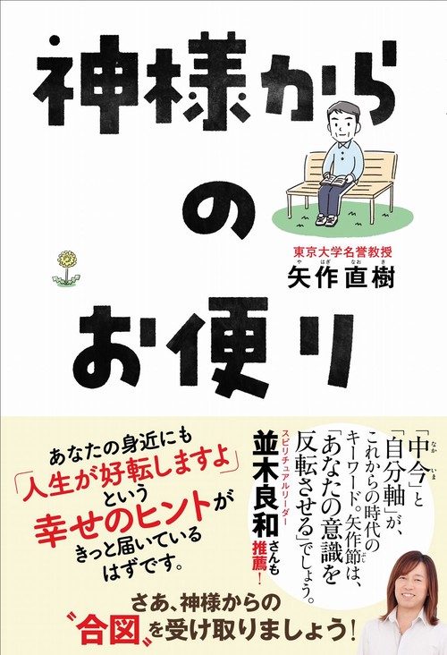 神様からのお便り