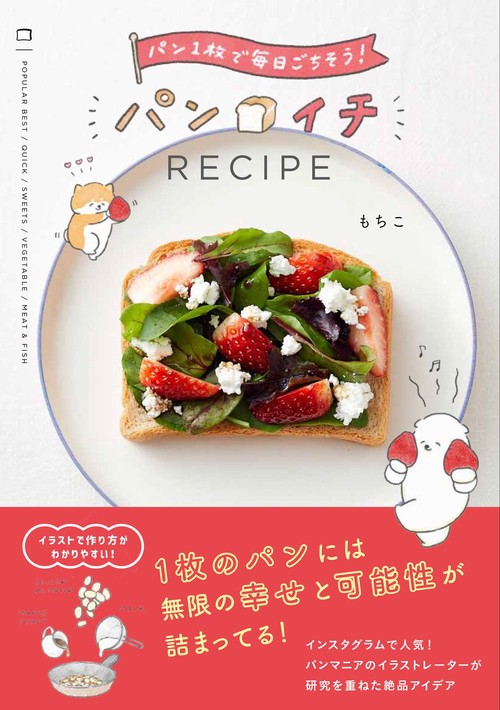 パンイチRECIPE - パン1枚で毎日ごちそう！ -