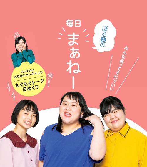 ぼる塾の毎日「まぁねー」 日めくり