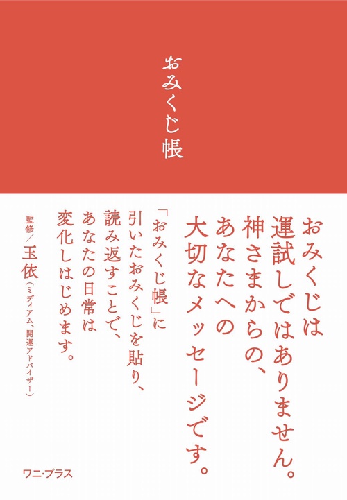 おみくじ帳