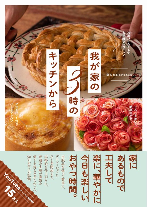 我が家の3時のキッチンから