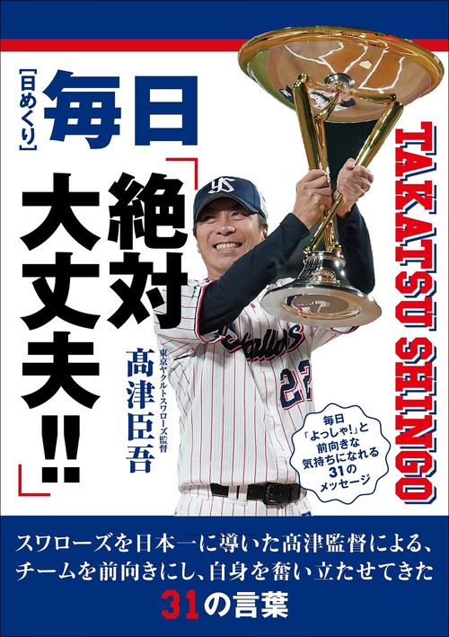 【日めくり】 毎日「絶対大丈夫!」