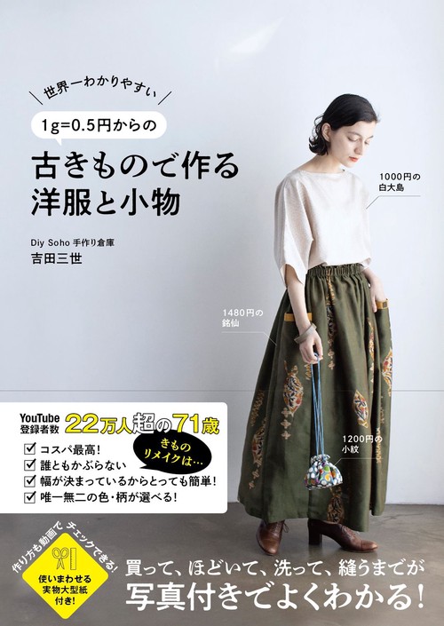 1ｇ＝0.5円からの古きもので作る洋服と小物 - 世界一わかりやすい -