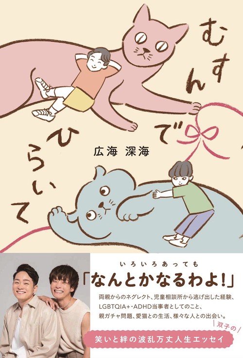 むすんでひらいて